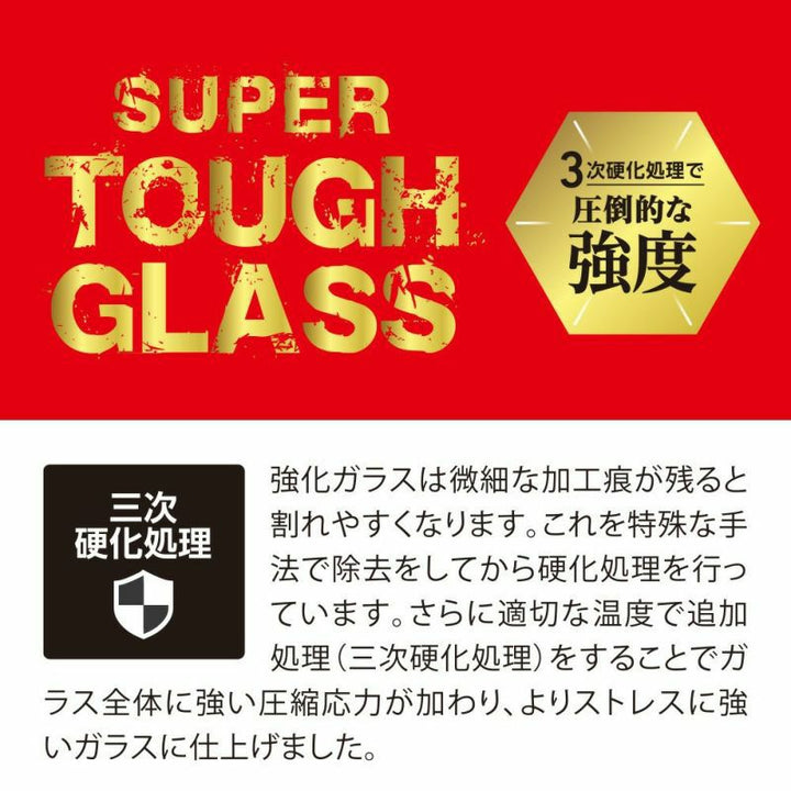 Deff iPhone 16 シリーズ SUPER TOUGH GLASS 0.33mm 保護フィルム