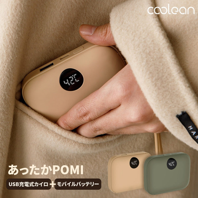 Coolean USB充電式カイロ・バッテリー 9,600mAh あったかPOMI 10秒速温 最大8時間連続使用 温度調節可能 – kitcut  plus ・オンラインストア