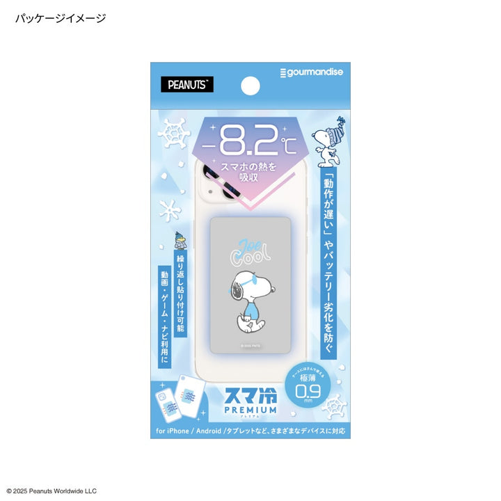 gourmandise スマ冷え PREMIUM 貼って剥がせるスマートフォン冷却シート ピーナッツ