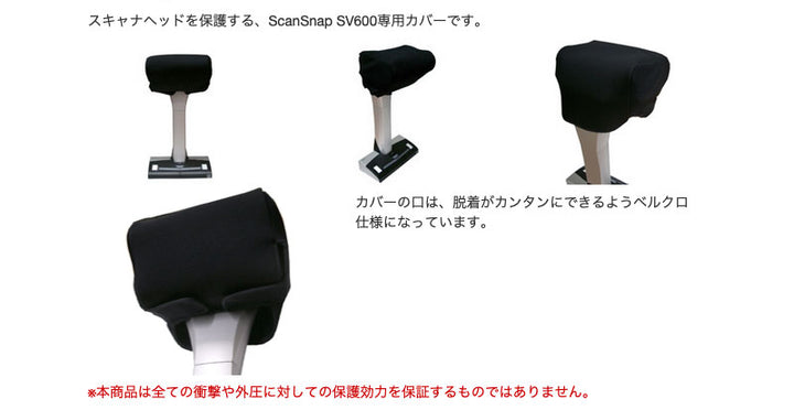 ScanSnap SV600 ヘッドカバー (ドキュメントスキャナーSV600 専用) HC600B