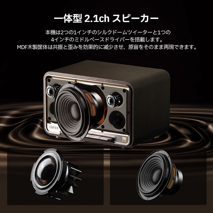 Edifier D32 Bluetooth 5.3 テーブルトップワイヤレススピーカー 60W AirPlay 2 / 24bit/96kHzハイレゾ Wi-Fi / Bluetooth 対応
