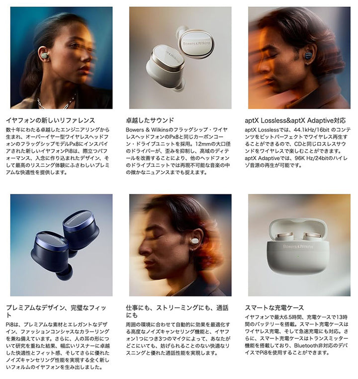 B&W Pi8 Bluetooth 5.4 インイヤー ノイズキャンセリング 完全ワイヤレスイヤホン Bowers & Wilkins