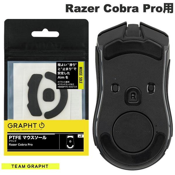 Team GRAPHT PTFE製 Razer Cobraシリーズ用 マウスソール