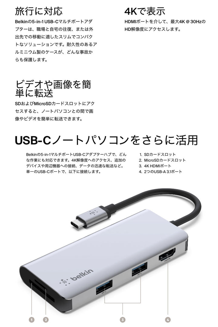 BELKIN CONNECT USB-C 5-in-1 マルチポート アダプターハブ 4K HDMI / SD / micro SD / USB A x2 / USB Type-C