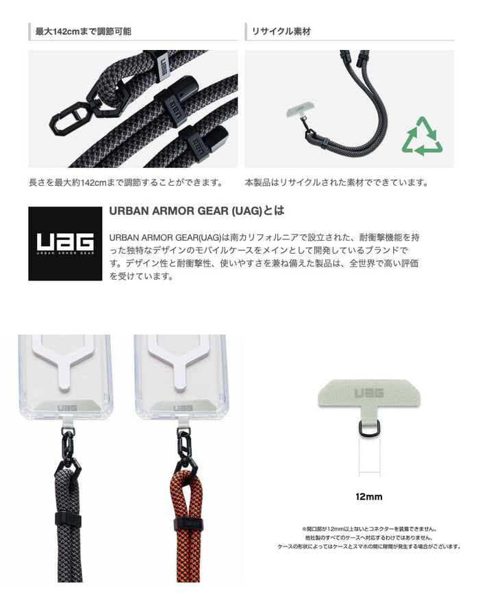 UAG CROSSBODY LANYARD スマートフォン用斜め掛けストラップ CIVILIAN 10mm幅