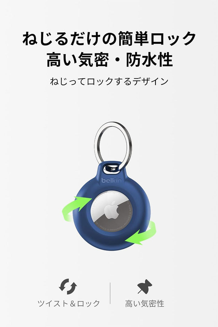 BELKIN AirTag キーリング付き IPX8防水 保護ケース