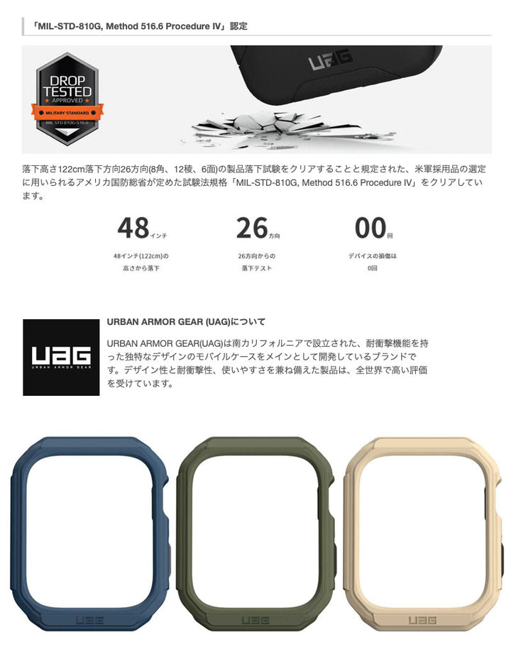UAG Apple Watch 45mm Series 9 / 8 / 7 CIVILIAN (シビリアン) ケース