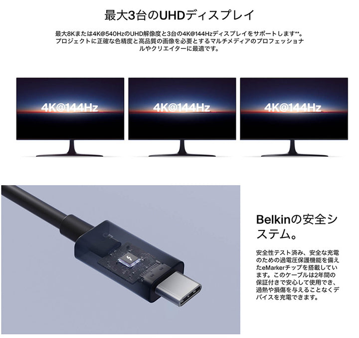 BELKIN CONNECT Thunderbolt 5 ケーブル 1.0m 8Kモニター対応 最大80Gbps  Thunderbolt 4 / 3 USB4 USB-C 互換 最大240W電力供給