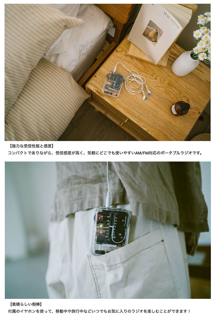 Sangean SR-32 AM / FM ポータブルポケットラジオ イヤホン付き 乾電池駆動 クリアブラック