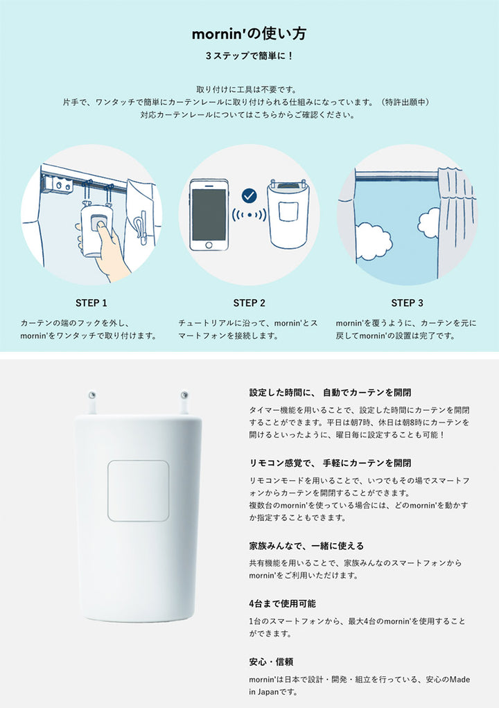 Robit めざましカーテン mornin’ plus ロボットカーテン スマート家電