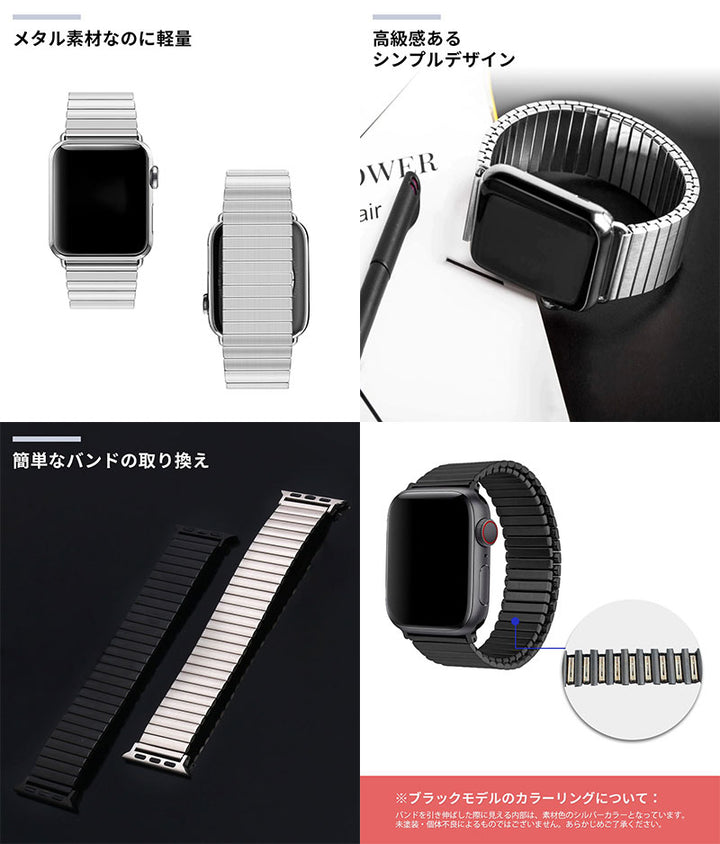 TF7 Apple Watch  メタルストレッチバンド