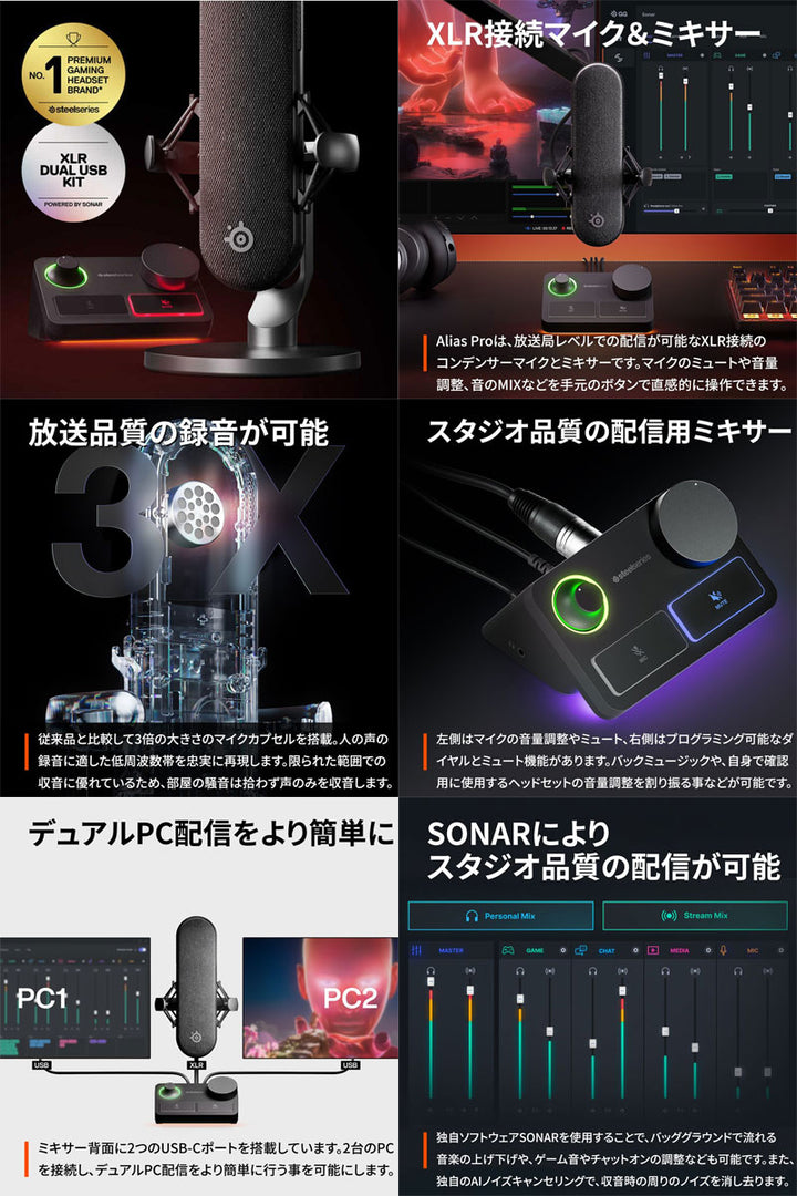 SteelSeries ALIAS PRO USB接続 プログレード コンデンサー ゲーミングマイク