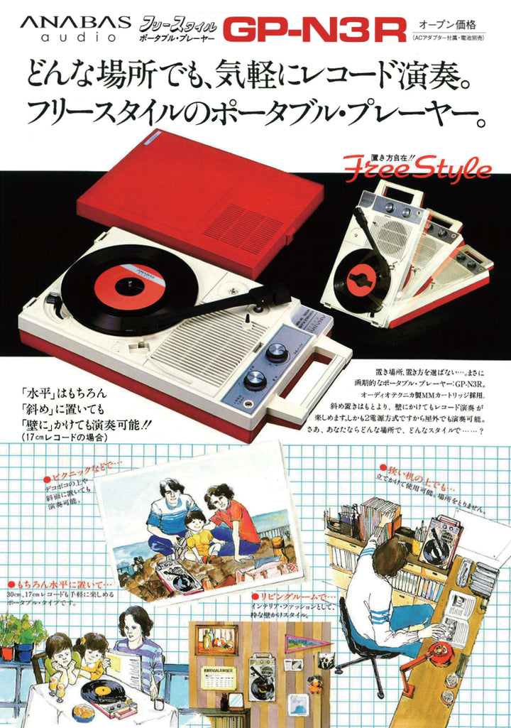 ANABAS AUDIO GP-N3R フリースタイル ポータブル レコードプレーヤー スピーカー付き