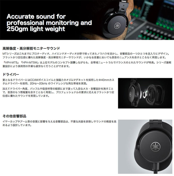 YAMAHA HPH-MT5 スタジオモニター オーバーイヤーヘッドホン 有線