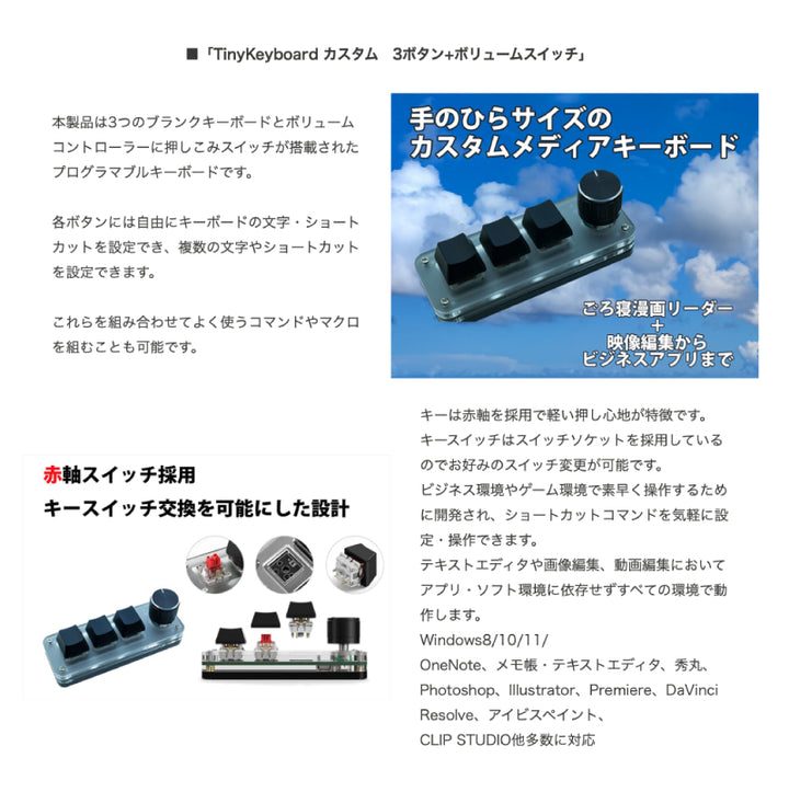 XYZA Tinykeyboard 3Key+ボリュームスイッチ 赤軸 3ボタン + 押し込みスイッチ付きノブ搭載 有線 プログラマブルキーボード