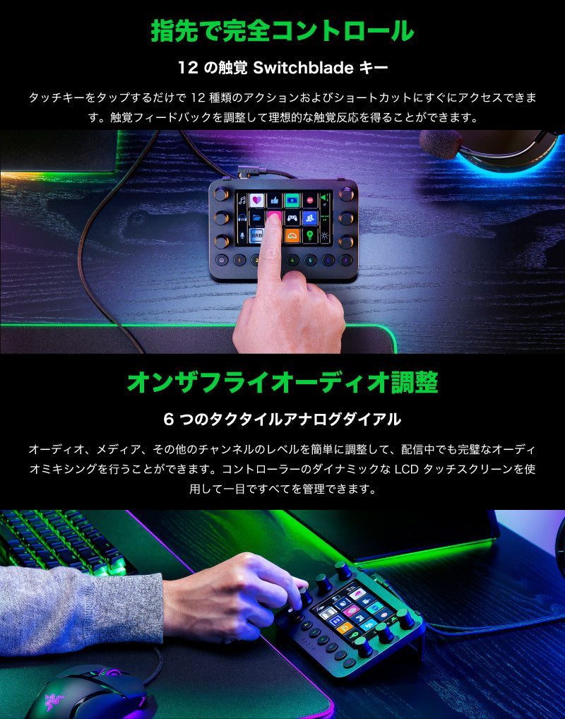 Razer Stream Controller タッチスクリーン搭載 配信 / コンテンツ制作向け 一体型コントロールデッキ