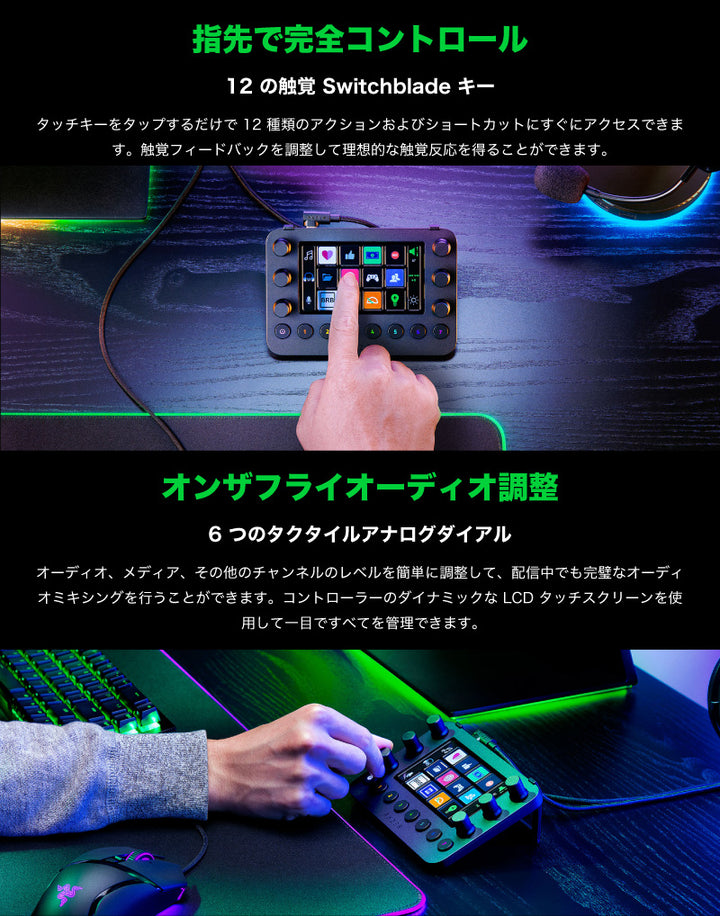 Razer Stream Controller タッチスクリーン搭載 配信 / コンテンツ制作向け 一体型コントロールデッキ