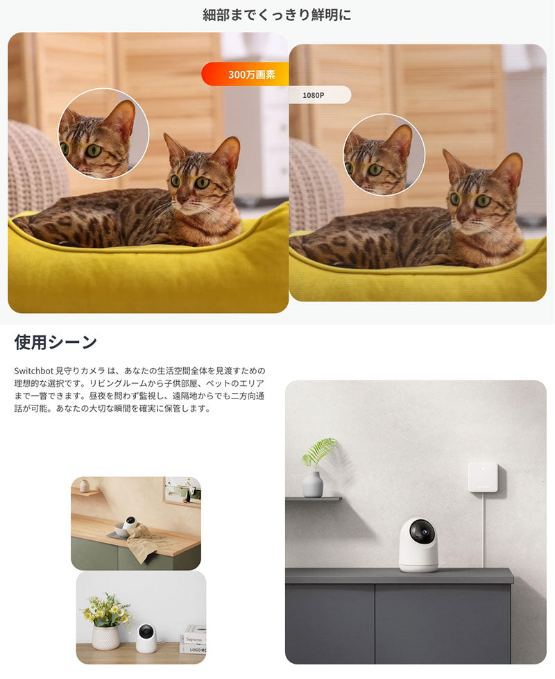 SwitchBot 見守りカメラPlus 3MP 屋内カメラ スマートホーム W3101102
