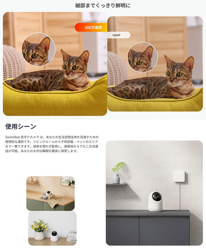 SwitchBot 見守りカメラPlus 3MP 屋内カメラ スマートホーム W3101102