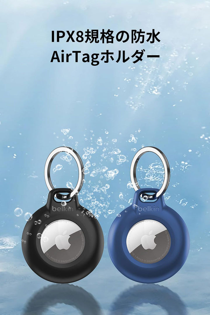 BELKIN AirTag キーリング付き IPX8防水 保護ケース