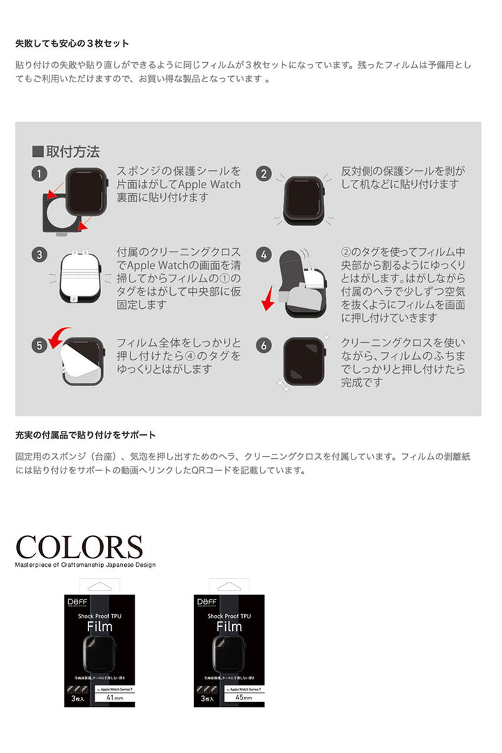 Deff Apple Watch Series 9 / 8 / 7 Shock Proof TPU Film 耐衝撃 TPUフィルム 3枚入り