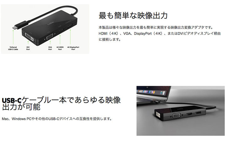 BELKIN USB-C to 映像変換アダプタ (HDMI、DisplayPort、VGA、DVI)