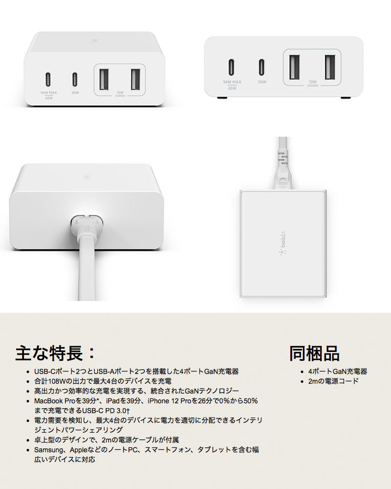 BELKIN BoostCharge Pro 合計108W USB-C×2 & USB-A×2 PD対応 GaN 急速充電器