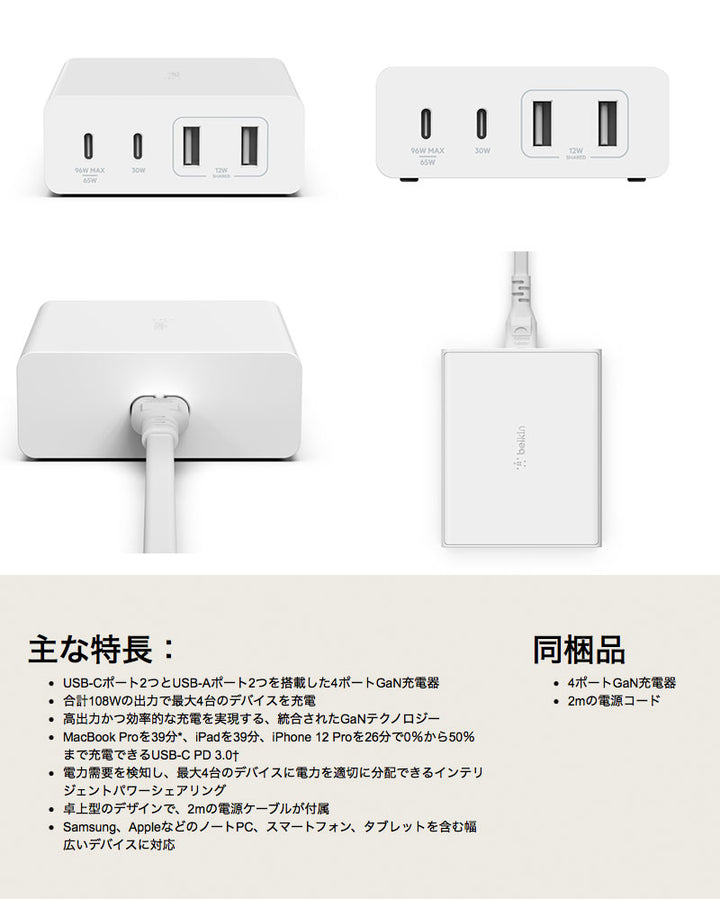 BELKIN BoostCharge Pro 合計108W USB-C×2 & USB-A×2 PD対応 GaN 急速充電器