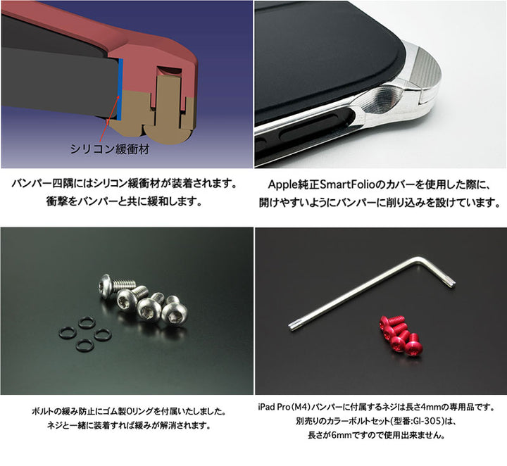 GILD design 11インチ iPad Pro M4 ソリッドバンパー