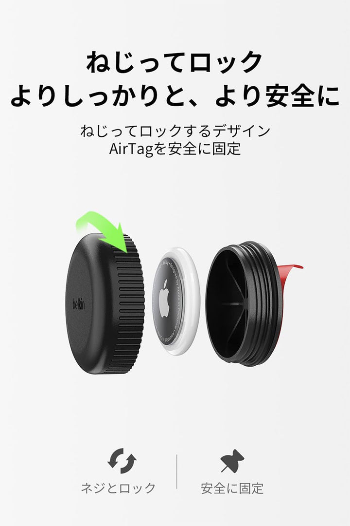 BELKIN AirTag シール付 IPX8防水 保護ケース