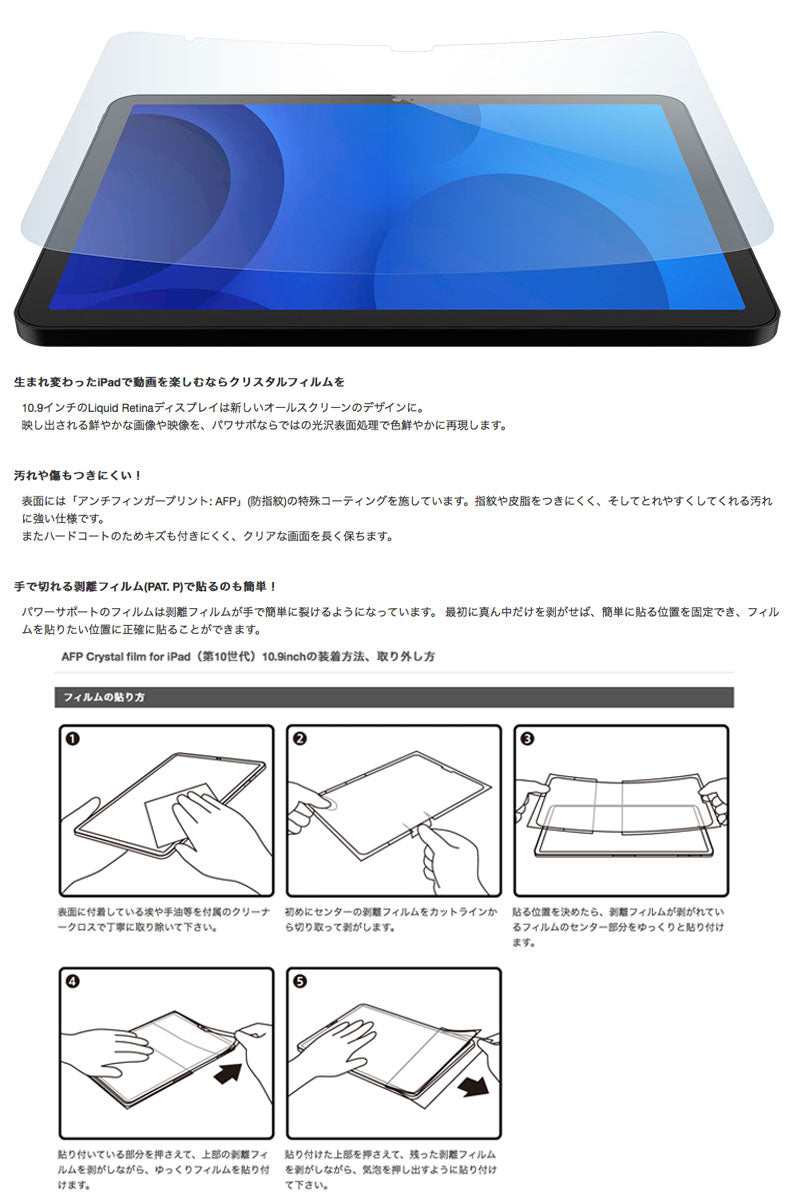 PowerSupport 10.9インチ iPad A16 / 第10世代 保護フィルム