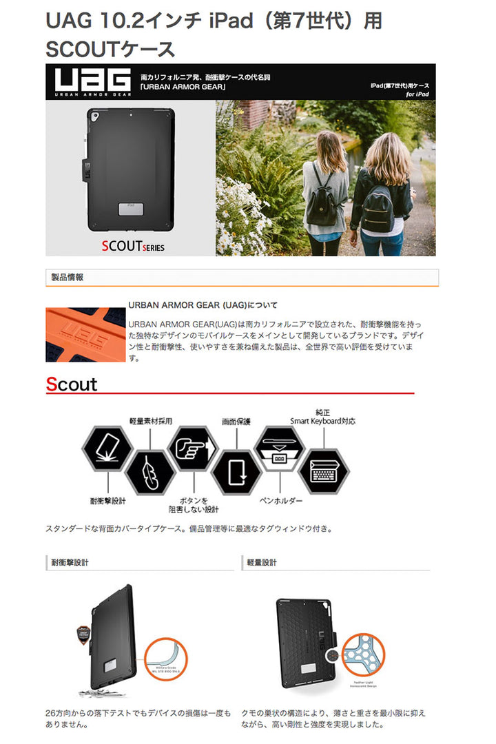 UAG iPad 9th / 8th / 7th SCOUT iPad  耐衝撃ケース スマートキーボード対応