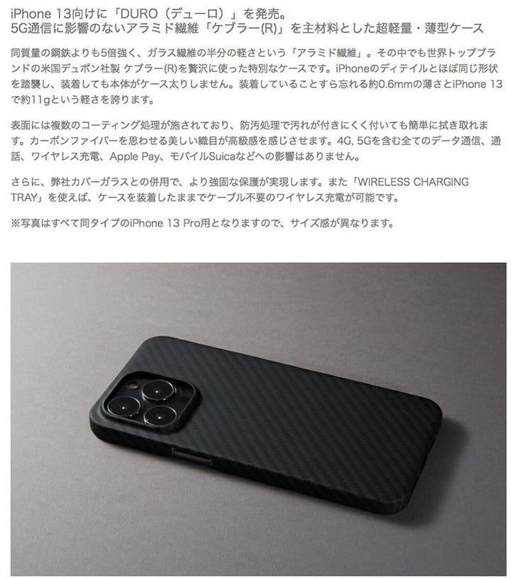 Deff DURO ケブラーケース マットブラック iPhone 13 シリーズ スマホケース  スマホカバー 携帯ケース