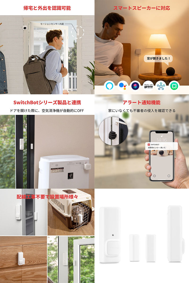 SwitchBot 開閉センサー 開閉状況検知 遠隔操作 スマートホーム ホワイト