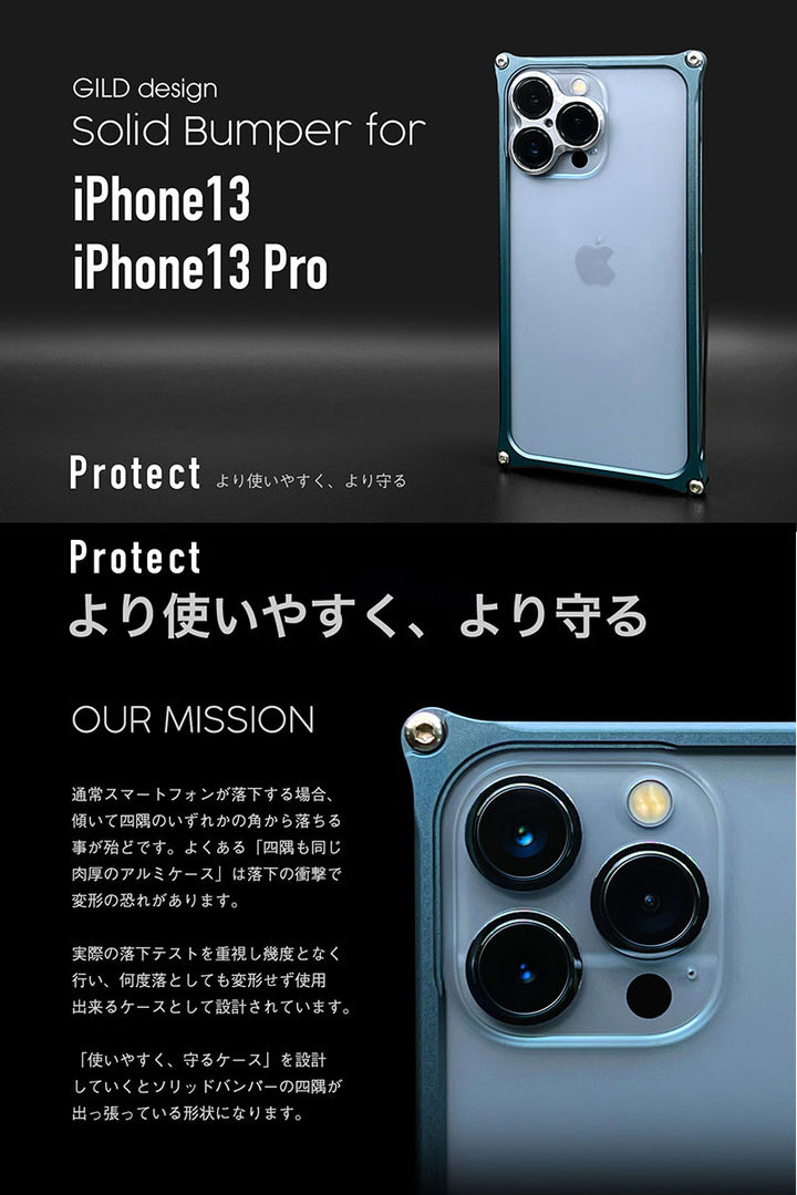 GILD design ソリッドバンパー iPhone 16e / 14 / 13 / 13 Pro ジュラルミン製