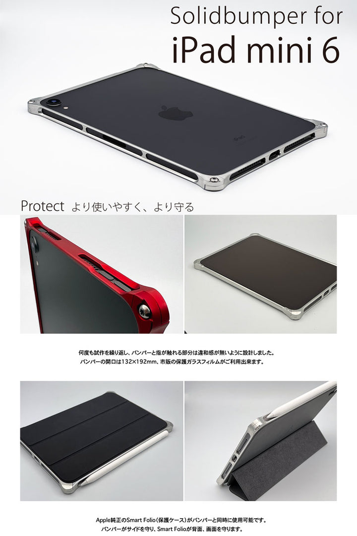 GILD design iPad mini A17 Pro (第7世代) / 第6世代 ソリッドバンパー