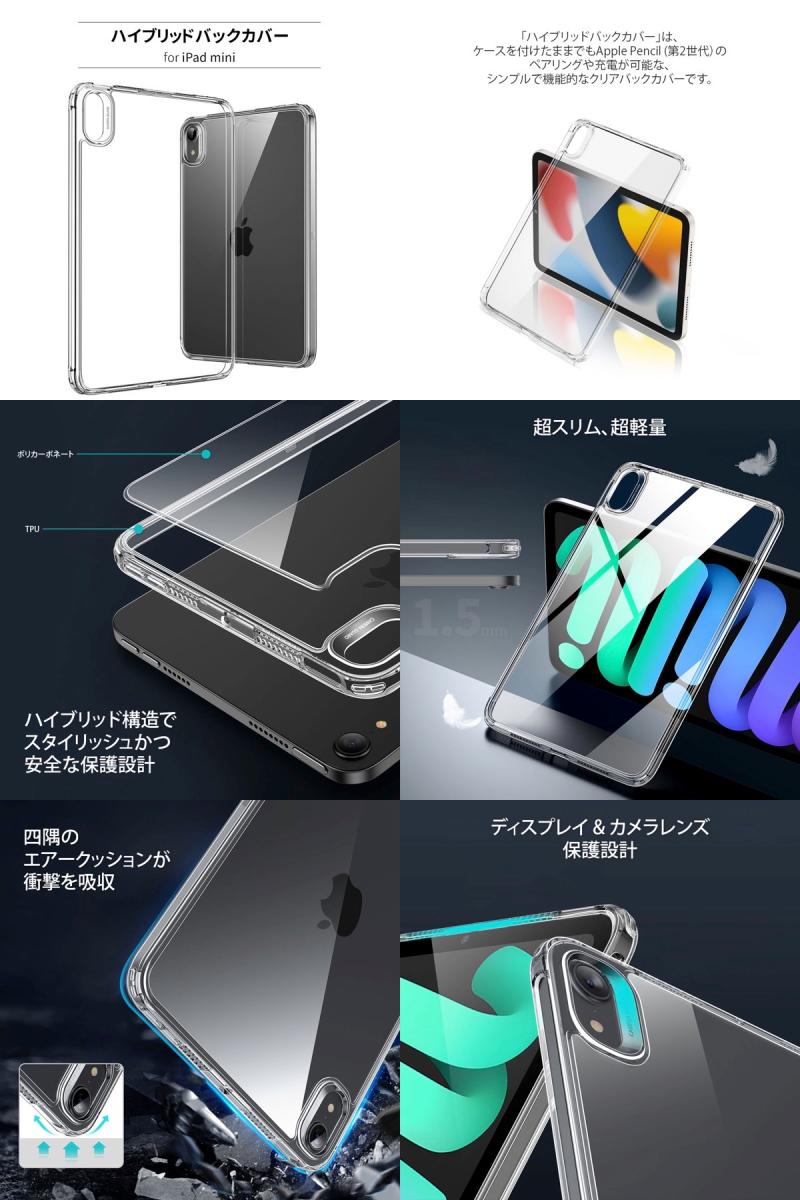 ESR iPad mini iPad mini A17 Pro (第7世代) / 第6世代 ハイブリッドバックカバー Clear