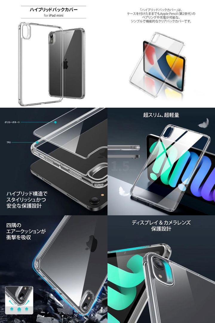 ESR iPad mini iPad mini A17 Pro (第7世代) / 第6世代 ハイブリッドバックカバー Clear