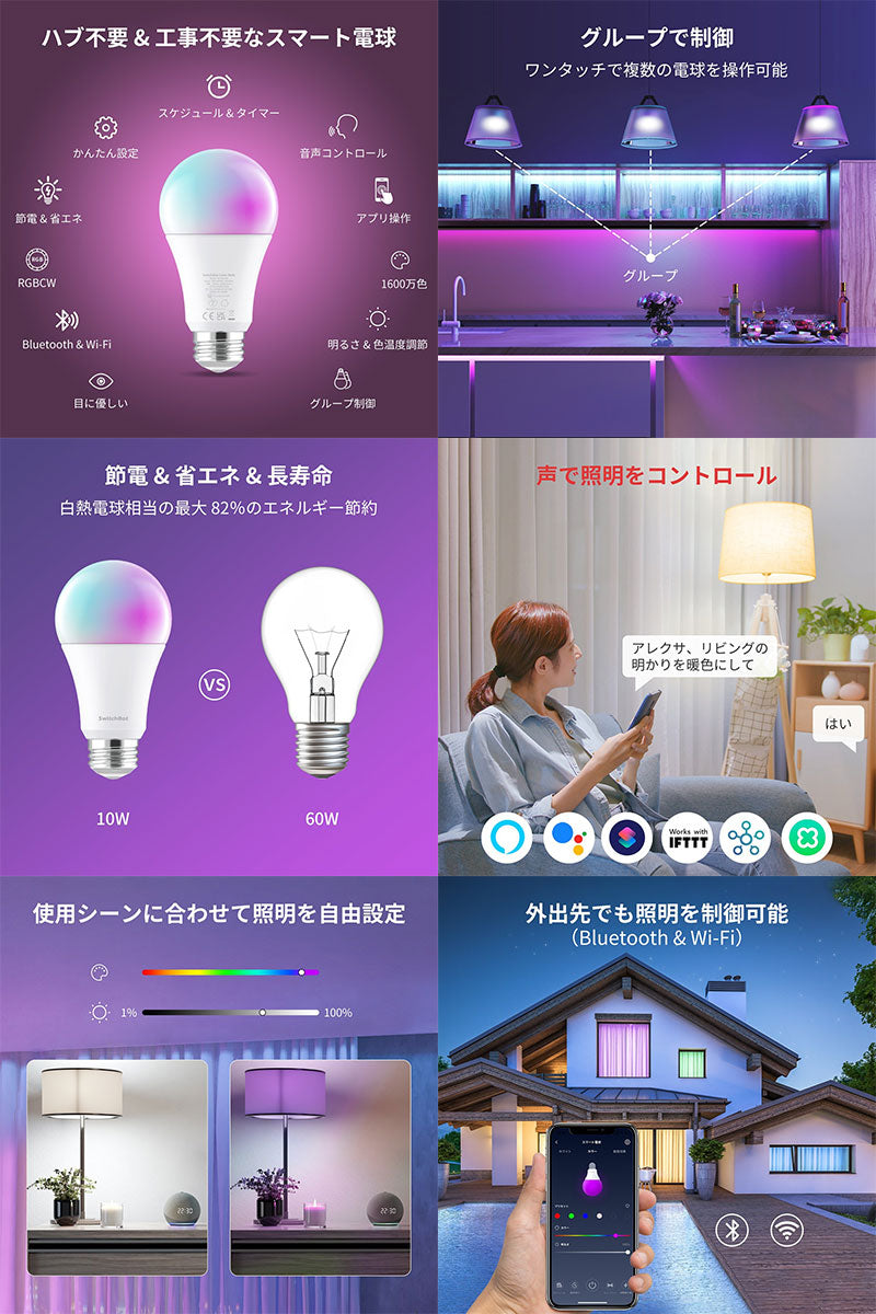 SwitchBot スマート電球 LED電球 スマートライト 音声操作 RGBCWマルチカラー