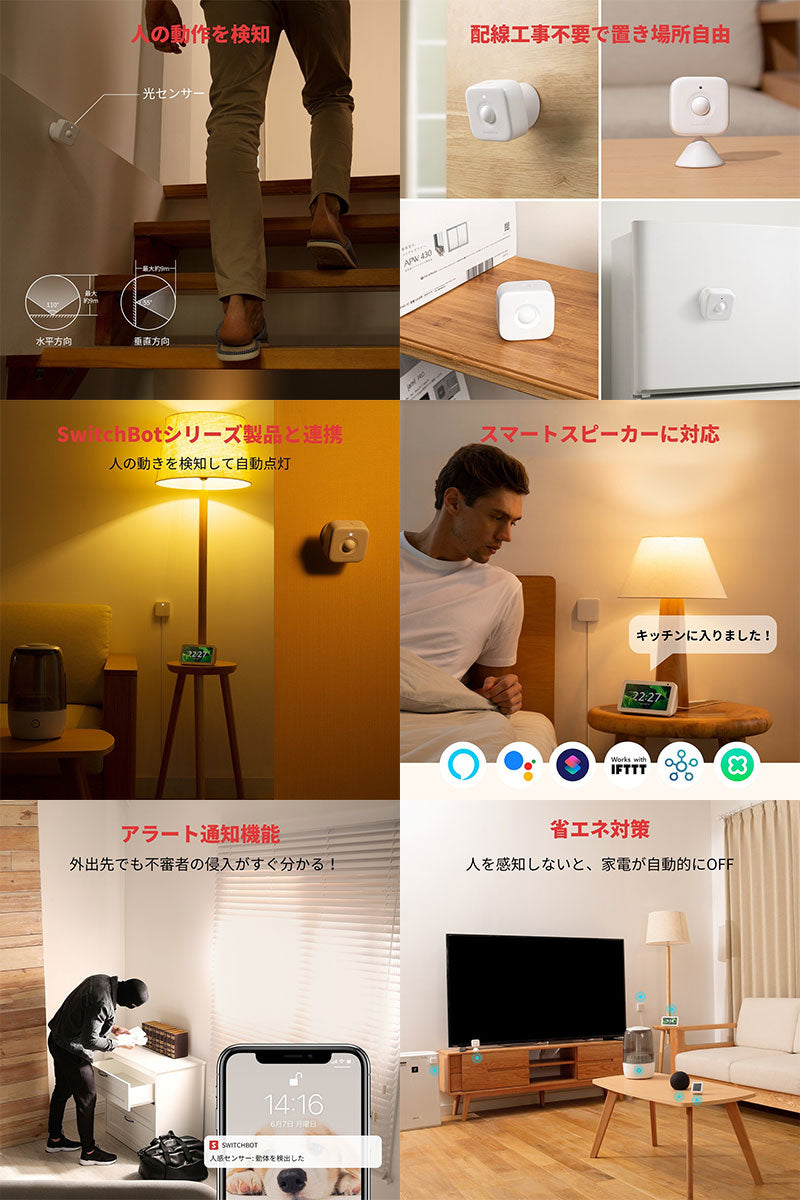 SwitchBot 人感センサー 遠隔操作 スマートリモコン 簡単取付 スマートホーム ホワイト