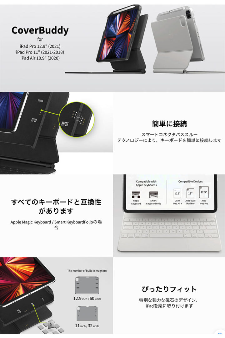 SwitchEasy 11インチ iPad Air M3 (2025) / M2 (2024) / 10.9インチ iPad Air 5 / 4 iPad Pro 4 / 3 / 2 / 1 CoverBuddy Magic Keyboard 対応