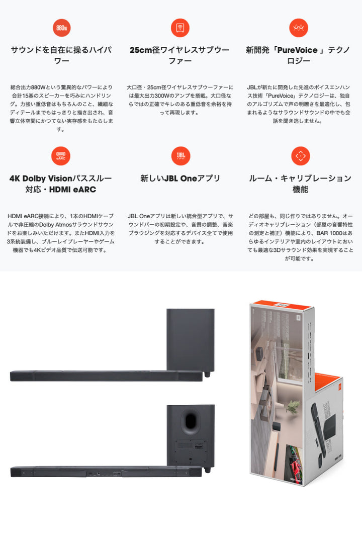 JBL BAR 1000 Bluetooth 5.0 ワイヤレス サラウンドシステム サウンドバー サラウンドスピーカー サブウーファー付属 ブラック
