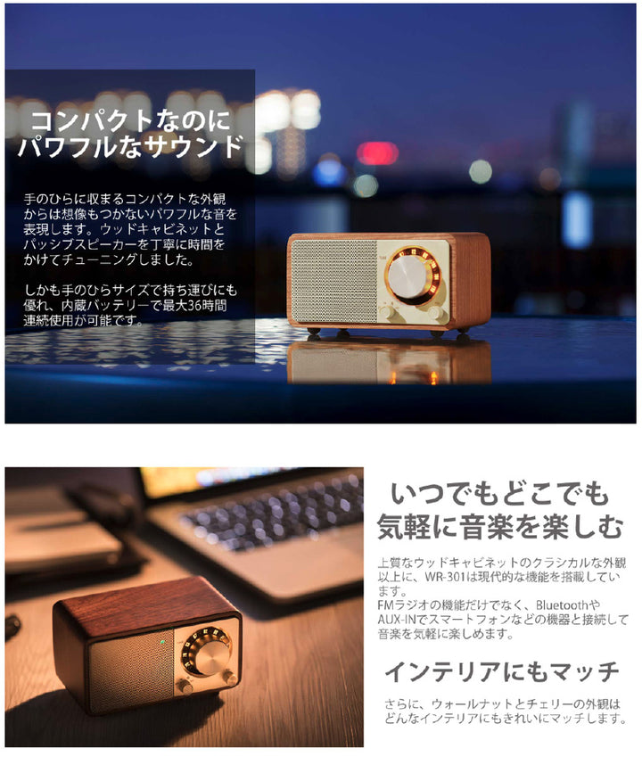 Sangean WR-301 ワイドFMラジオ / Bluetooth ワイヤレス ポータブルスピーカー