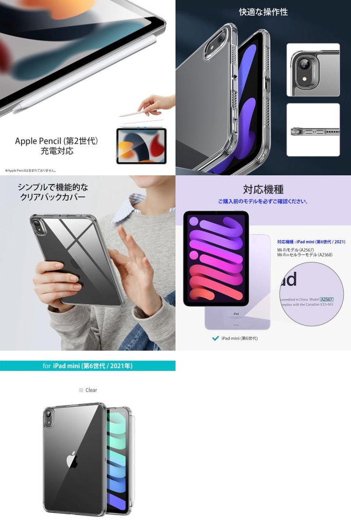 ESR iPad mini iPad mini A17 Pro (第7世代) / 第6世代 ハイブリッドバックカバー Clear