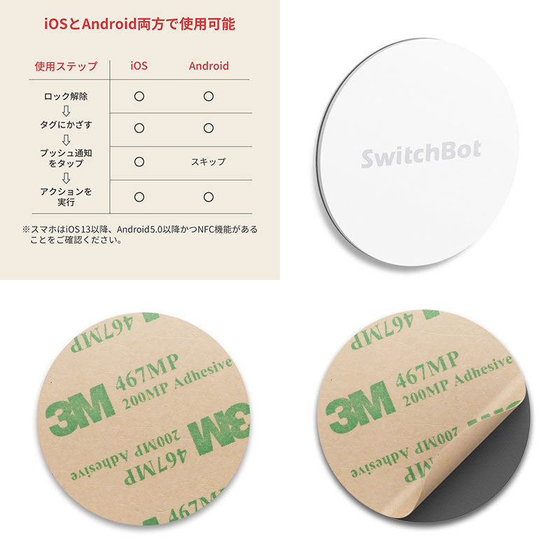 SwitchBot NFC タグ 3枚 防水 シール スマートホーム  NTAG216 iOS Android対応