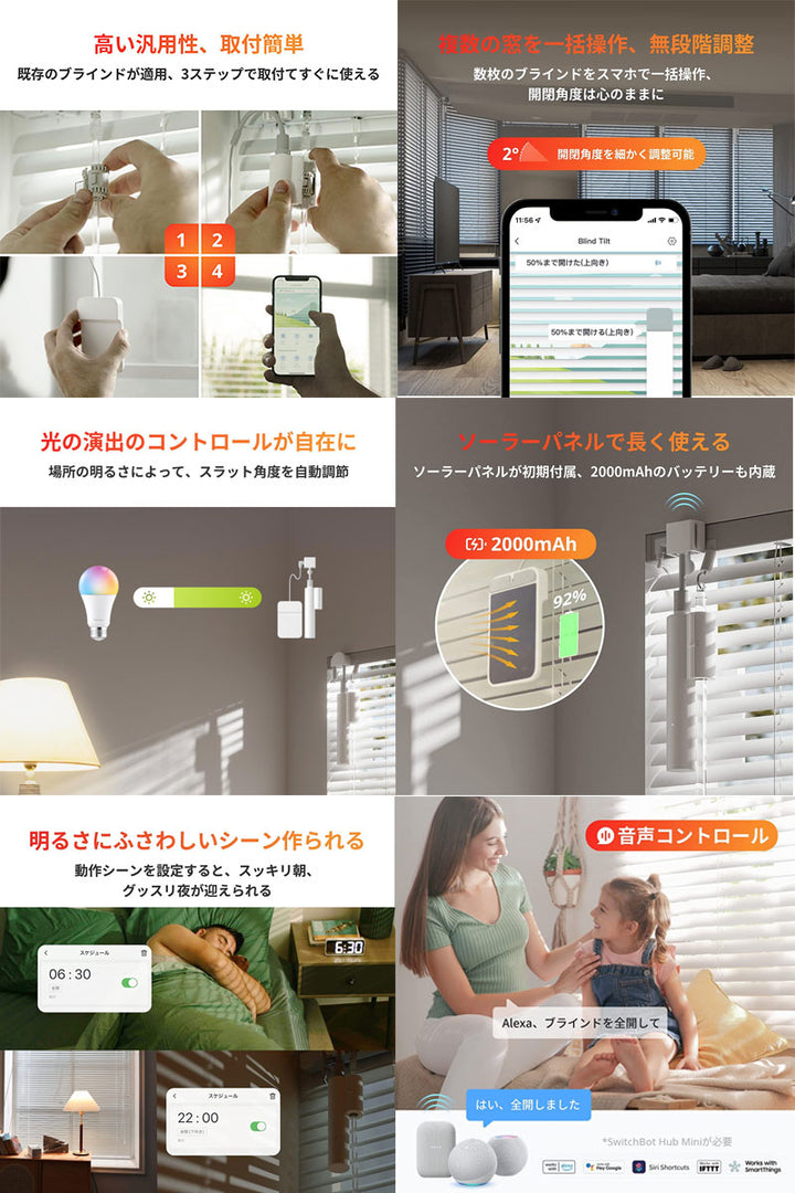 SwitchBot ブラインドポール 自動開閉 遠隔操作 ソーラーパネル付き