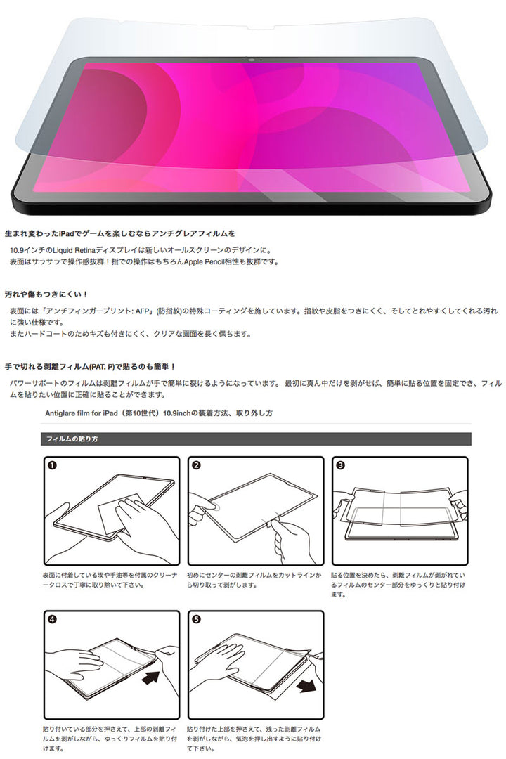 PowerSupport 10.9インチ iPad A16 / 第10世代 保護フィルム