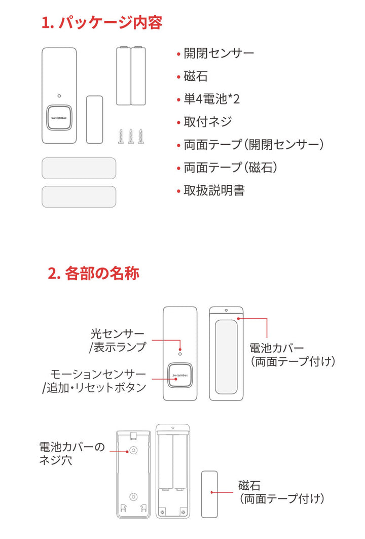 SwitchBot 開閉センサー 開閉状況検知 遠隔操作 スマートホーム ホワイト