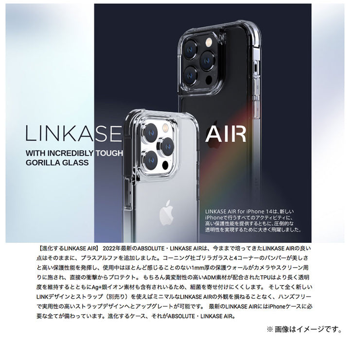 Absolute Technology LINKASE AIR with Gorilla Glass 側面 抗菌TPU仕様 ゴリラガラスケース iPhone 14 シリーズ スマホケース スマホカバー 携帯ケース
