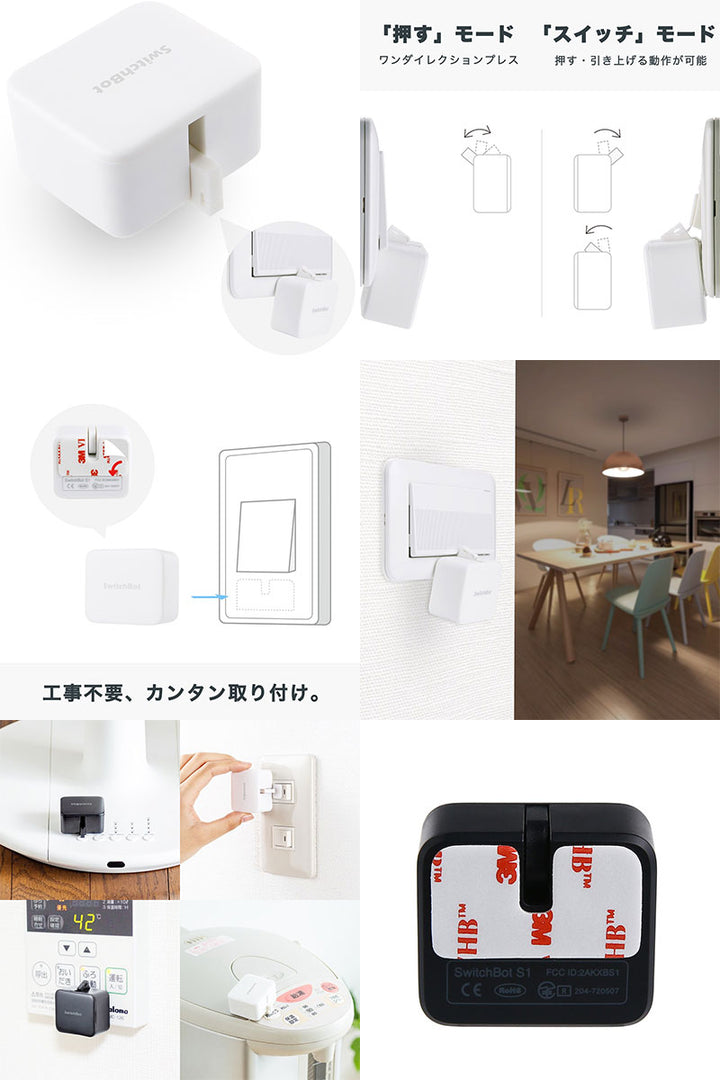 SwitchBot Botスイッチ 遠隔操作 スマート家電 簡単取付